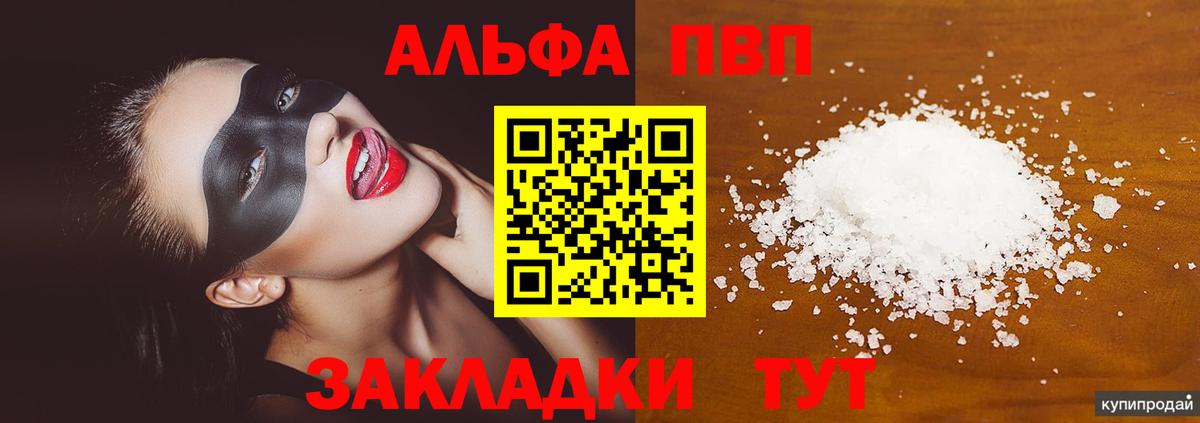 Альфа ПВП СК КРИС  A-PVP  A PVP мука  А ПВП СК КРИС  Заволжье  Вход с VPN 
