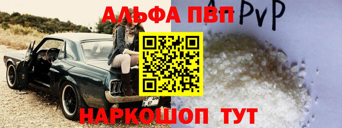 Alpha PVP Соль Заволжье