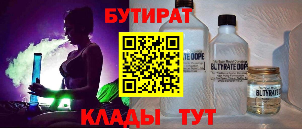 Заволжье  Бутират  Вход с VPN  БУТИРАТ оксибутират 