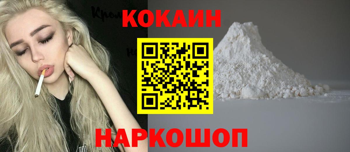 Кокаин VHQ  Кокаин 99%  Cocaine  Заволжье  Вход с VPN 