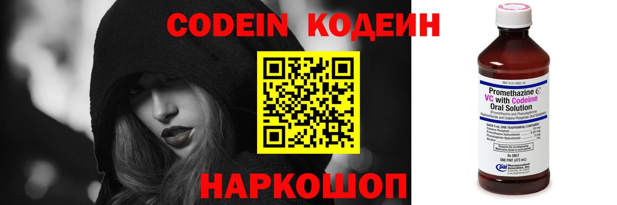 Codein Purple Drank  Кодеиновый сироп Lean Purple Drank  Вход с VPN  Заволжье 
