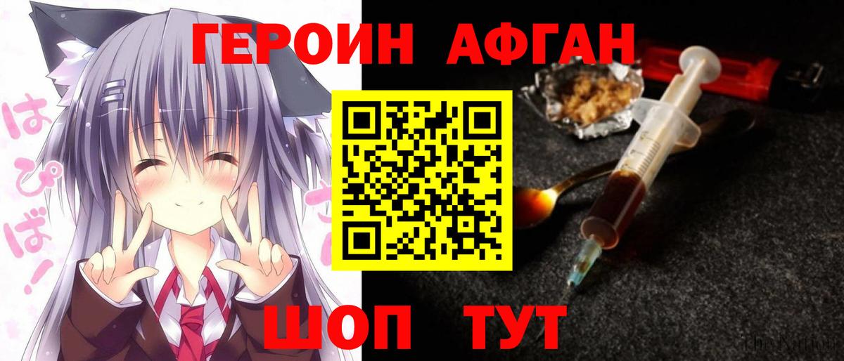 Героин  Вход с VPN  Заволжье  ГЕРОИН афганец 