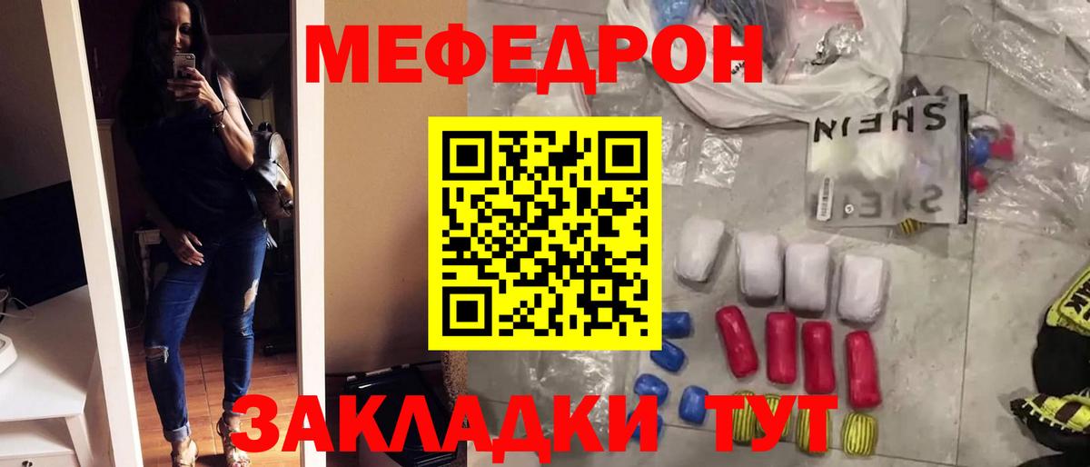 мега ONION  Вход с VPN  Заволжье  МЯУ-МЯУ VHQ  МЯУ-МЯУ mephedrone  МЕФ 