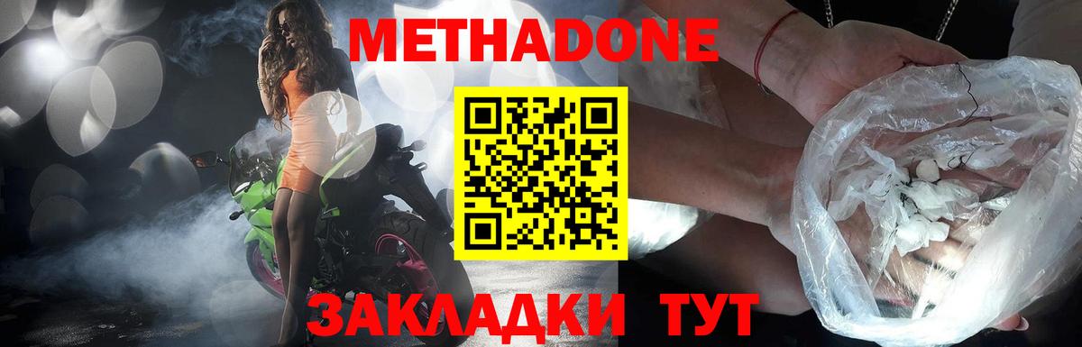Метадон VHQ  blacksprut ТОР  Метадон VHQ  Заволжье  Вход с VPN 