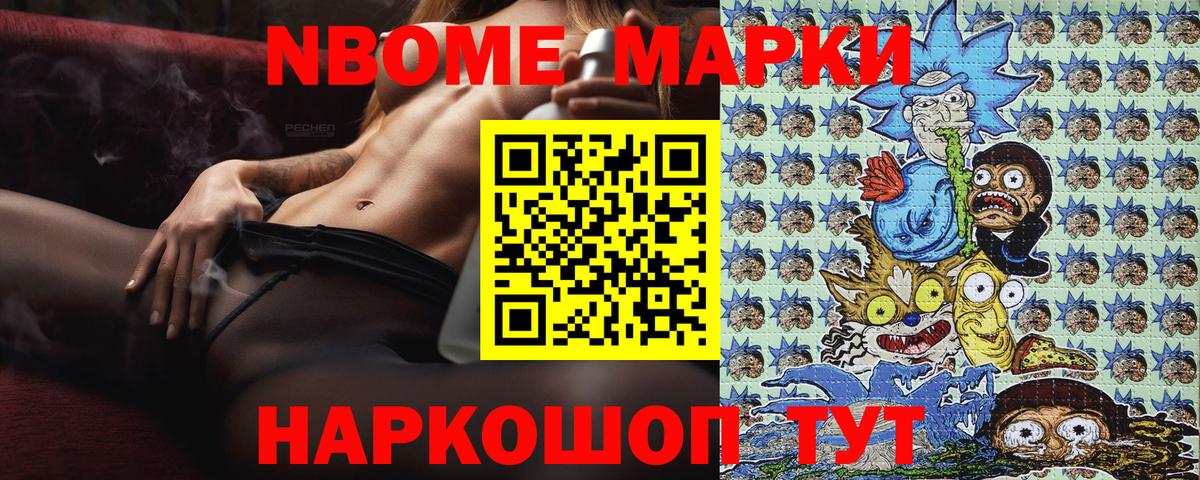 Марки N-bome 1,8мг Заволжье