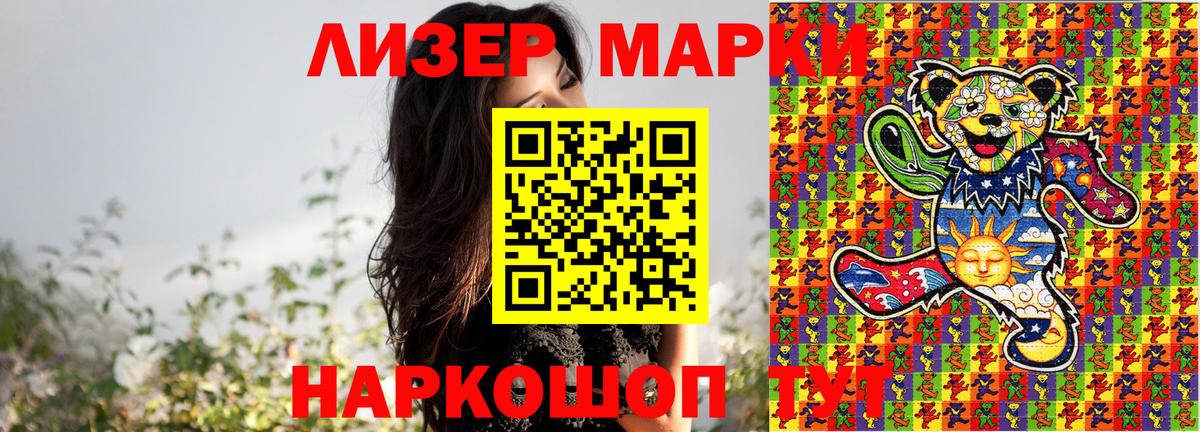 Заволжье  Наркотические марки 1500мкг  Вход с VPN  наркота  Наркотические марки 1500мкг 